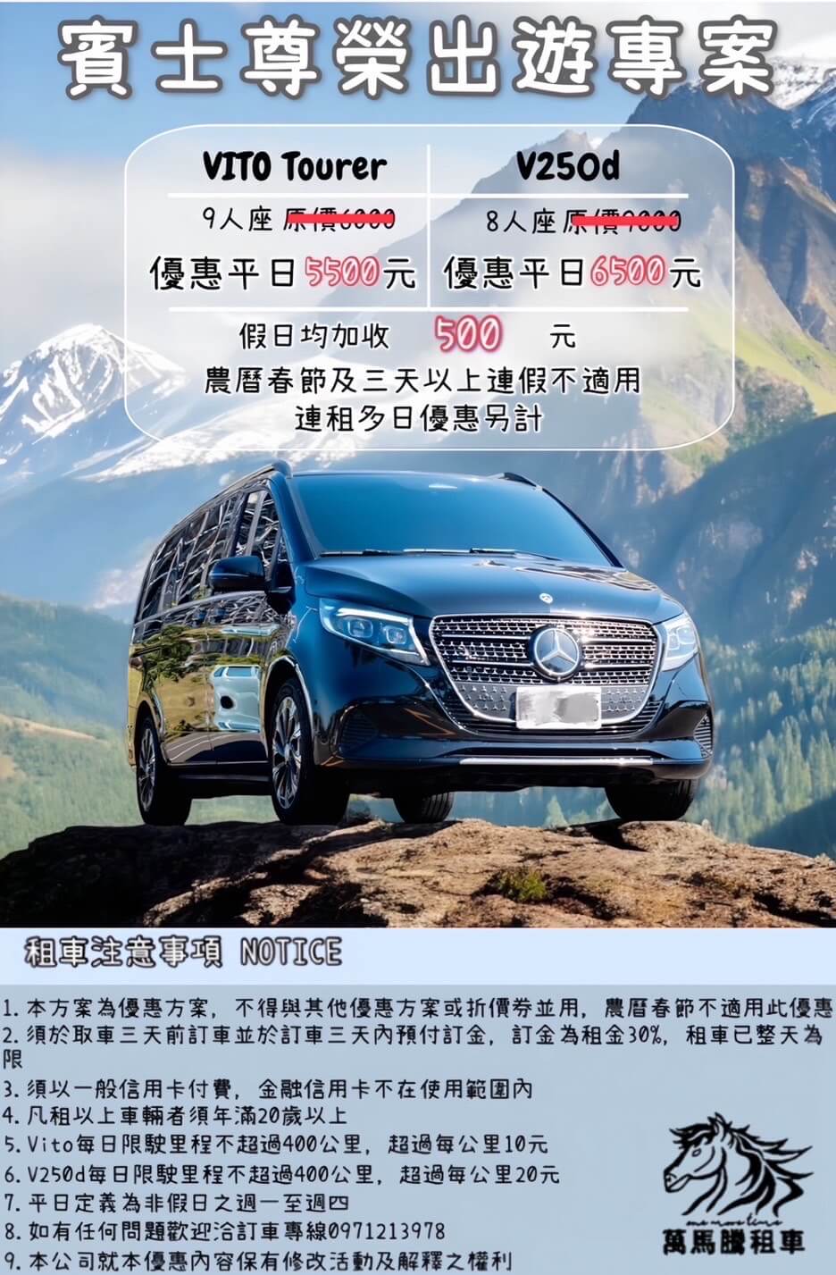 Wanmateng Taiwan Car Rental News-Pick Up and Return at Any High-Speed Rail Station Nationwide! Wanmateng Rental Celebrates Its Anniversary!picture