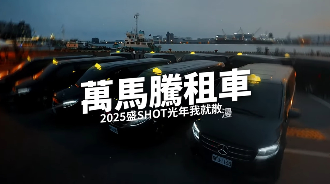 Wanmateng Taiwan Car Rental 2025 Wanmateng Rental Car x Shot Lightyear Alcohol Tour