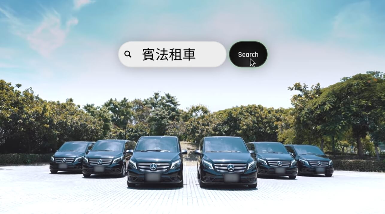 萬馬騰租車賓法租車南部 x 萬馬騰租車 攜手合作形象廣告