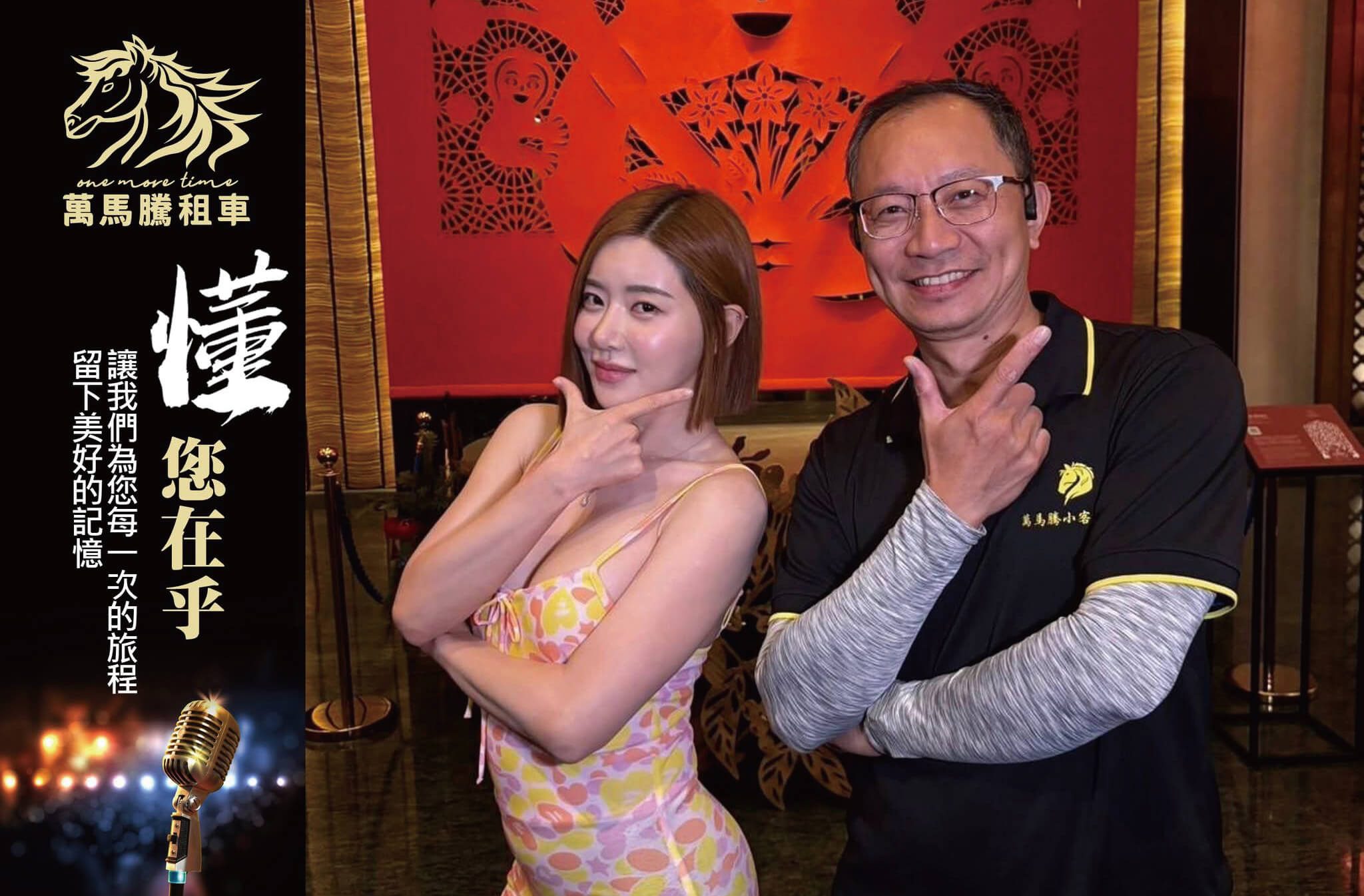 萬馬騰租車花絮集錦-把接送做成一種規格，DJ SODA 來台行程的高端移動體驗的圖片