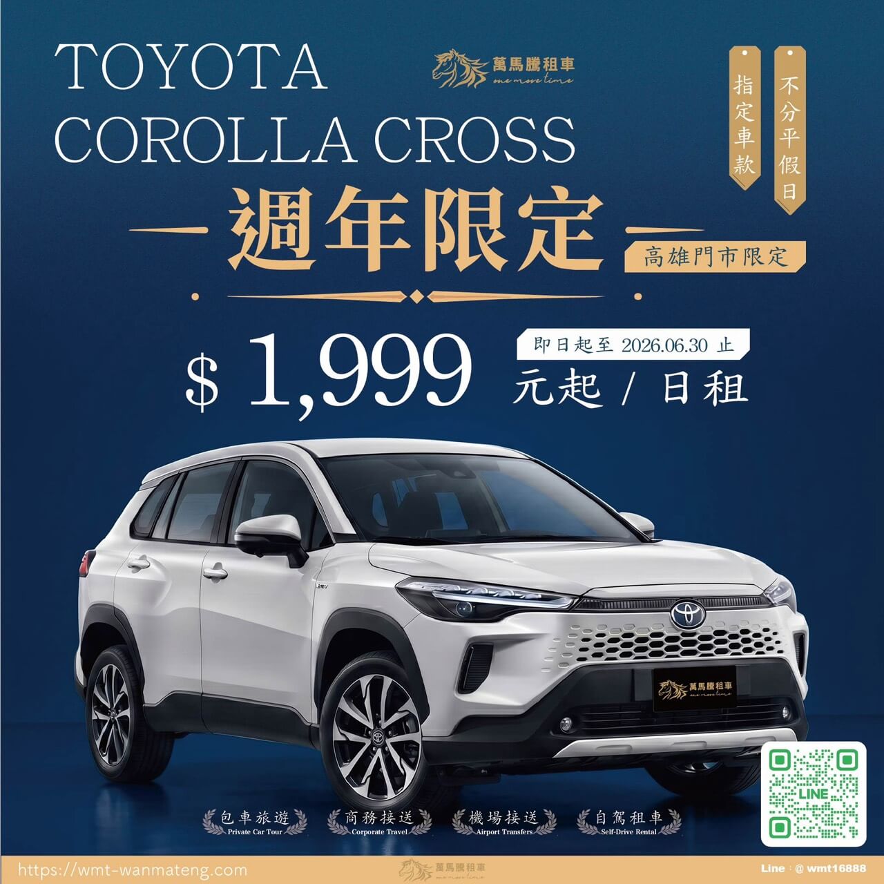 萬馬騰租車最新優惠-五人座Cross租車首選，兼顧外型、空間與實用性的高雄汽車出租服務的圖片