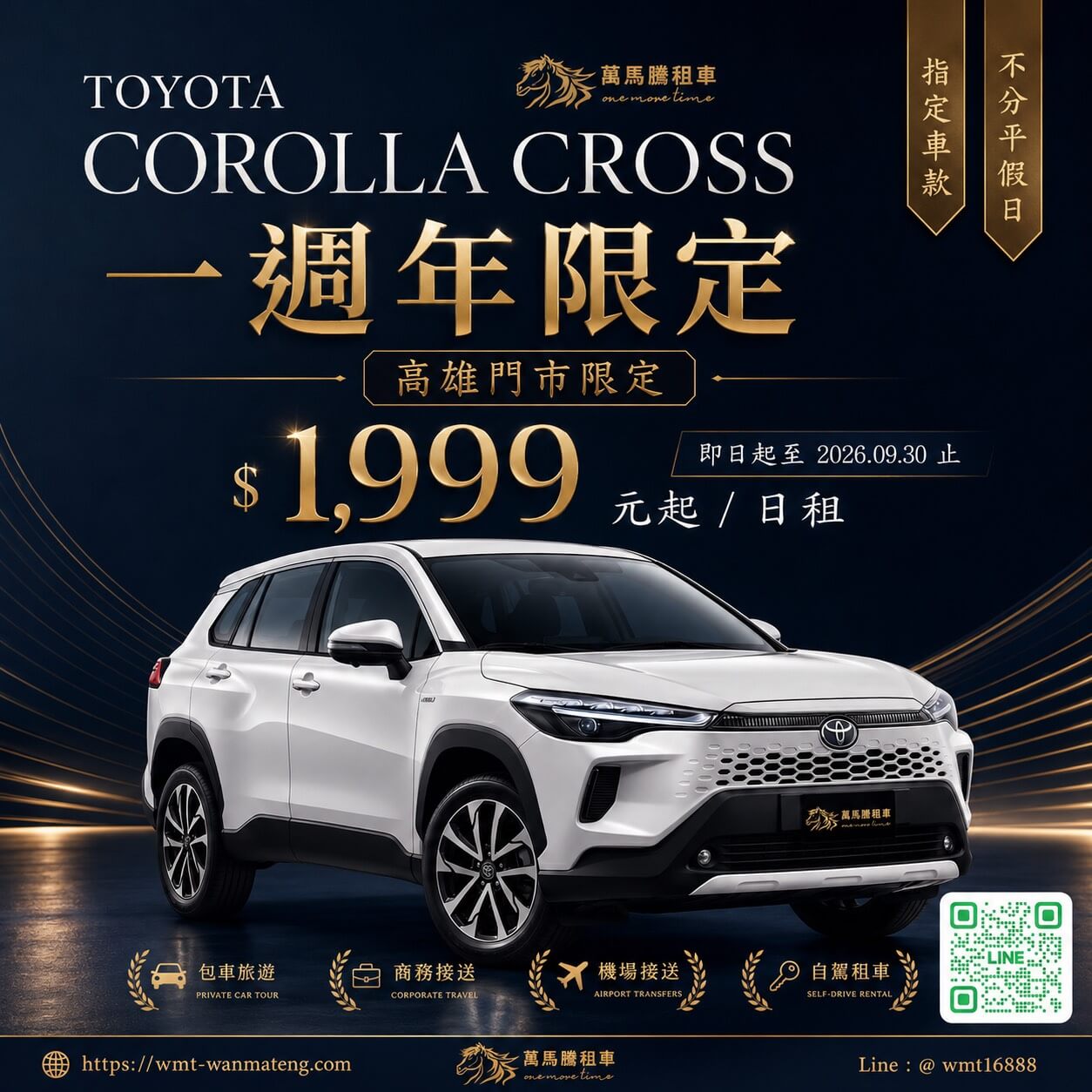 萬馬騰租車最新優惠-五人座Cross租車首選，兼顧外型、空間與實用性的高雄汽車出租服務的圖片